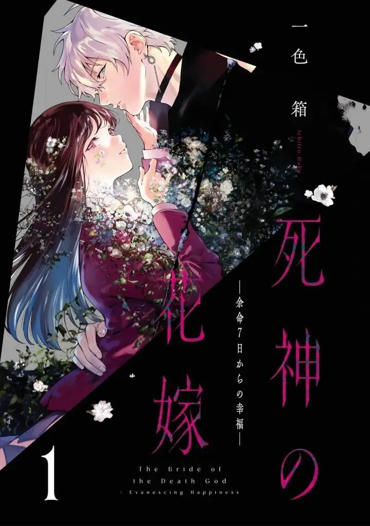 image-komik-shinigami-no-hanayome-yomei-7-nichi-kara-no-koufuku-chapter-1-3/56