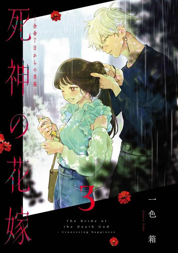 image-komik-shinigami-no-hanayome-yomei-7-nichi-kara-no-koufuku-chapter-11-3/47