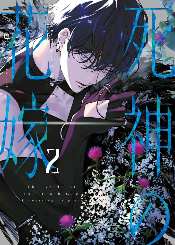 image-komik-shinigami-no-hanayome-yomei-7-nichi-kara-no-koufuku-chapter-6-1/49