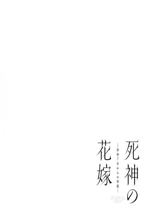 image-komik-shinigami-no-hanayome-yomei-7-nichi-kara-no-koufuku-chapter-6-2/49