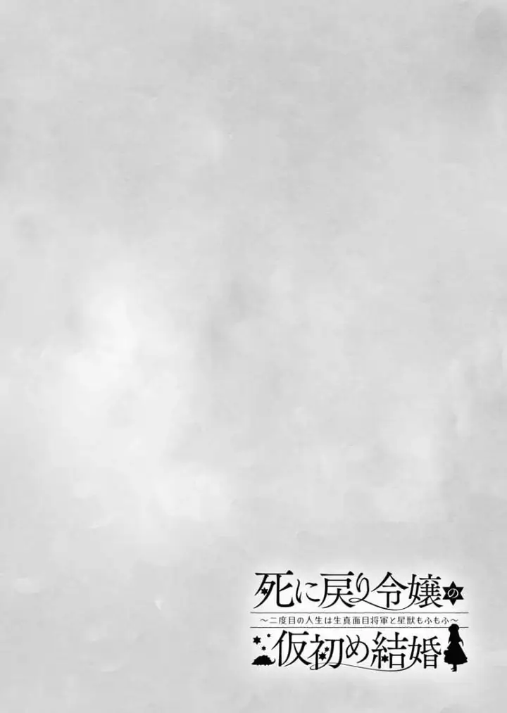 image-komik-shinimodori-reijou-no-karisome-kekkon-nidome-no-jinsei-wa-kimajime-shougun-to-seijuu-mofumofu-chapter-8-0/9