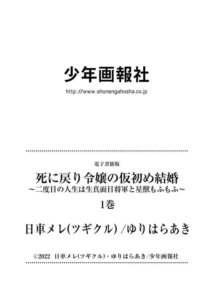 image-komik-shinimodori-reijou-no-karisome-kekkon-nidome-no-jinsei-wa-kimajime-shougun-to-seijuu-mofumofu-chapter-8-5/9