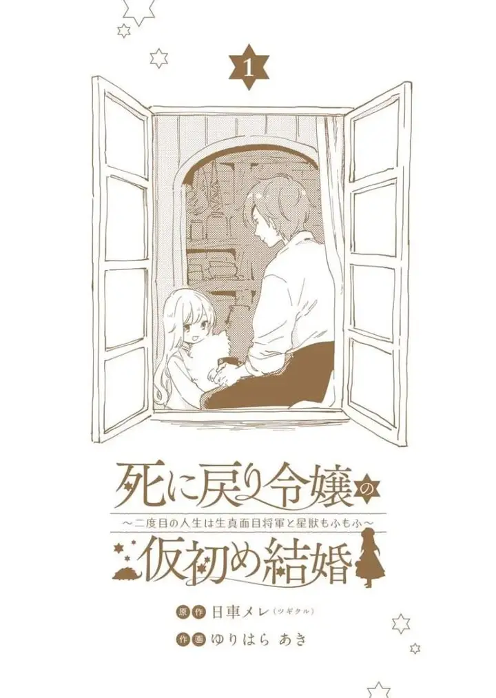 image-komik-shinimodori-reijou-no-karisome-kekkon-nidome-no-jinsei-wa-kimajime-shougun-to-seijuu-mofumofu-chapter-8-6/9