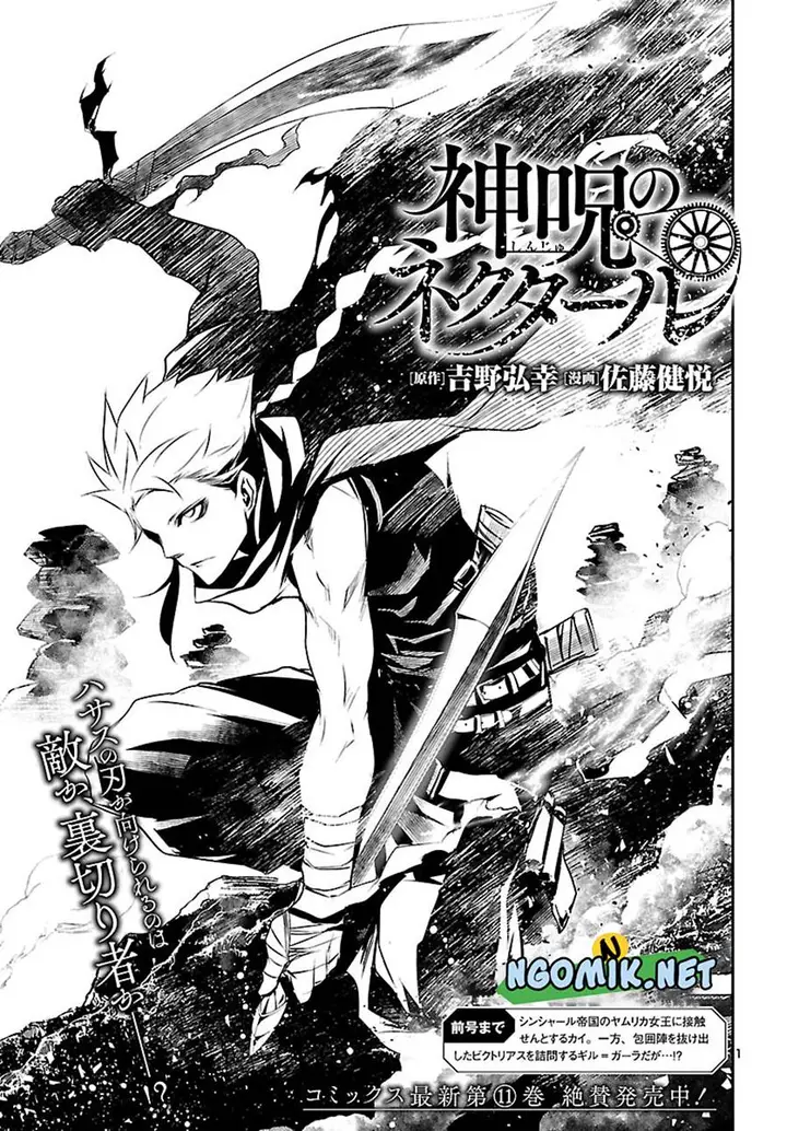 image-komik-shinju-no-nectar-chapter-54-1/31