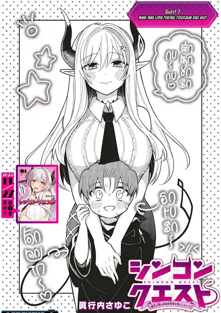 image-komik-shinkon-quest-maou-no-musume-wa-majime-yuusha-o-otoshitai-chapter-7-1/13