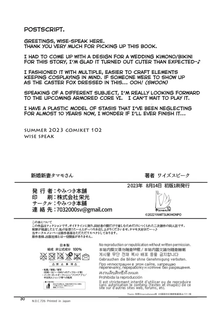 image-komik-shinkon-shinsai-tamamo-chapter-01-end-28/30