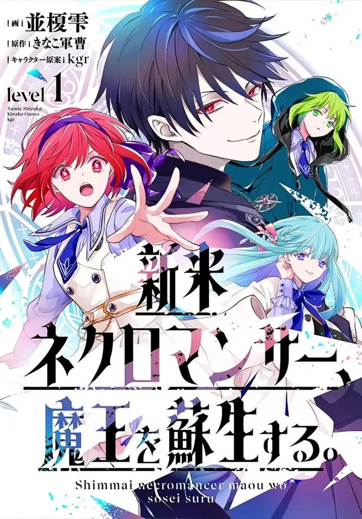 image-komik-shinmai-necromancer-maou-wo-sosei-suru-chapter-1.2-0/18