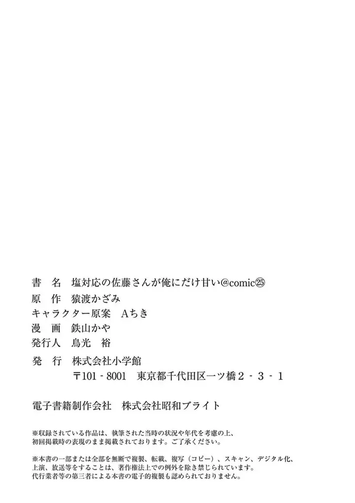 image-komik-shiotaiou-no-sato-san-ga-ore-ni-dake-amai-chapter-25-19/22