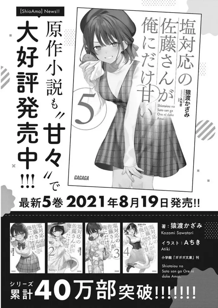 image-komik-shiotaiou-no-sato-san-ga-ore-ni-dake-amai-chapter-29-28/37