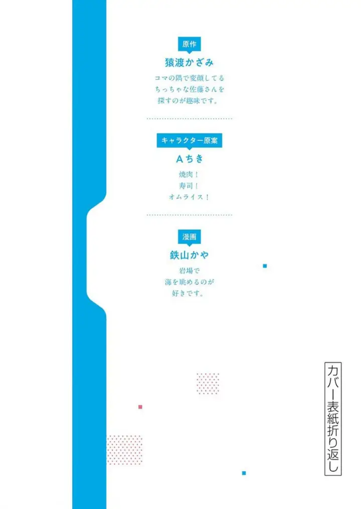 image-komik-shiotaiou-no-sato-san-ga-ore-ni-dake-amai-chapter-29-29/37