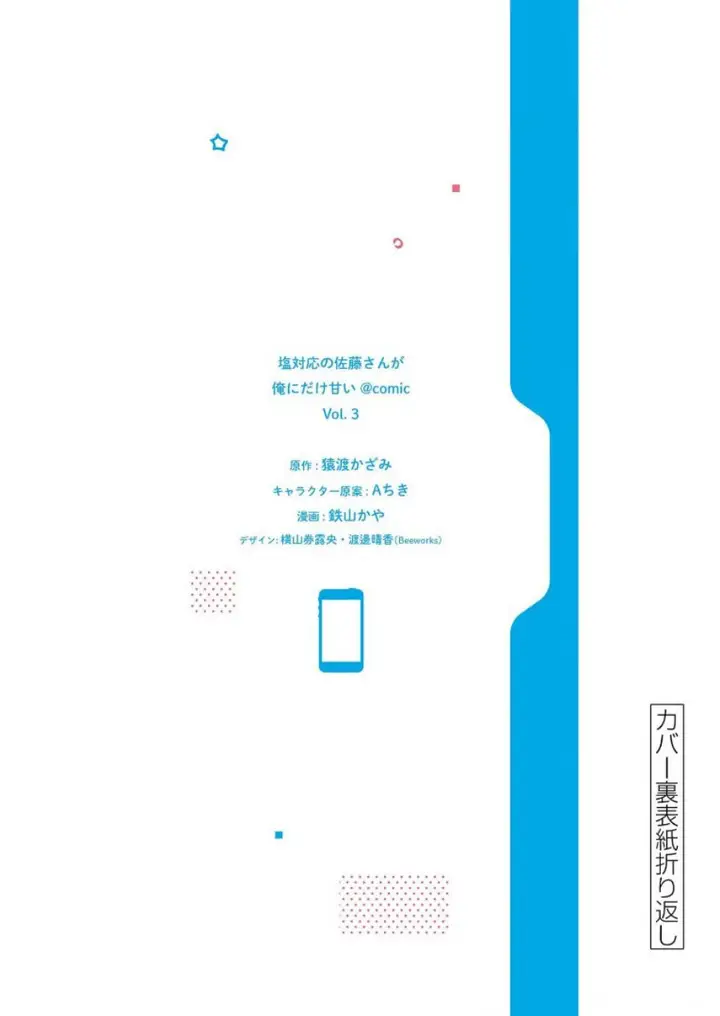 image-komik-shiotaiou-no-sato-san-ga-ore-ni-dake-amai-chapter-29-30/37