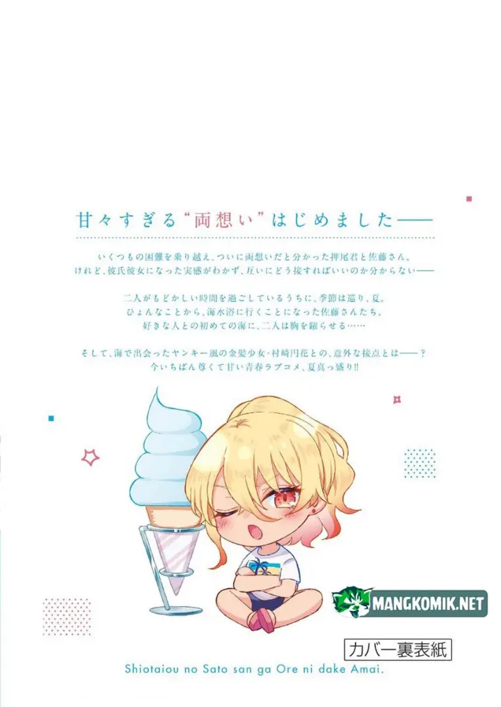 image-komik-shiotaiou-no-sato-san-ga-ore-ni-dake-amai-chapter-29-33/37