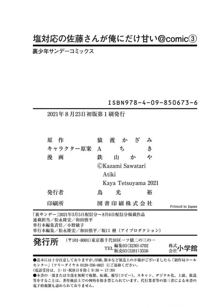 image-komik-shiotaiou-no-sato-san-ga-ore-ni-dake-amai-chapter-29-34/37