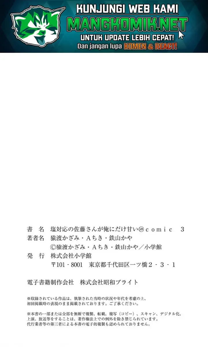 image-komik-shiotaiou-no-sato-san-ga-ore-ni-dake-amai-chapter-29-35/37