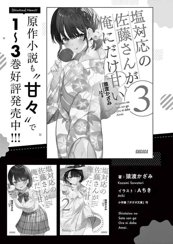 image-komik-shiotaiou-no-sato-san-ga-ore-ni-dake-amai-chapter-9-19/27