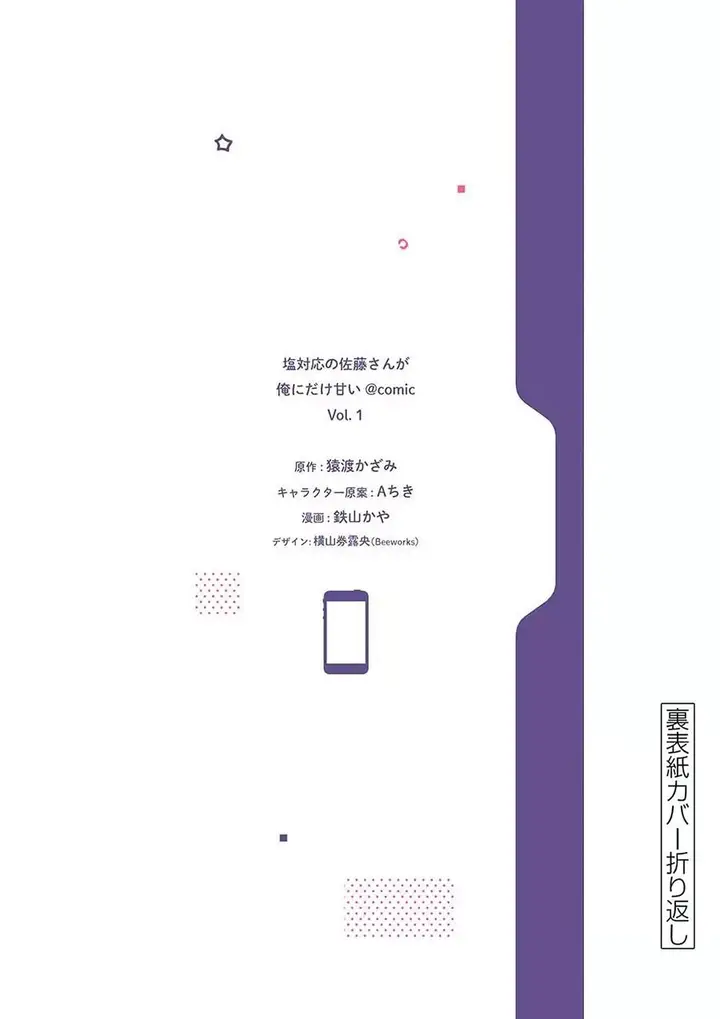 image-komik-shiotaiou-no-sato-san-ga-ore-ni-dake-amai-chapter-9-21/27