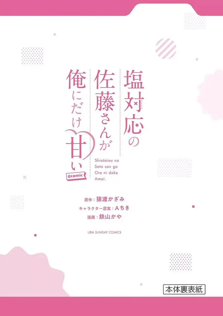 image-komik-shiotaiou-no-sato-san-ga-ore-ni-dake-amai-chapter-9-22/27