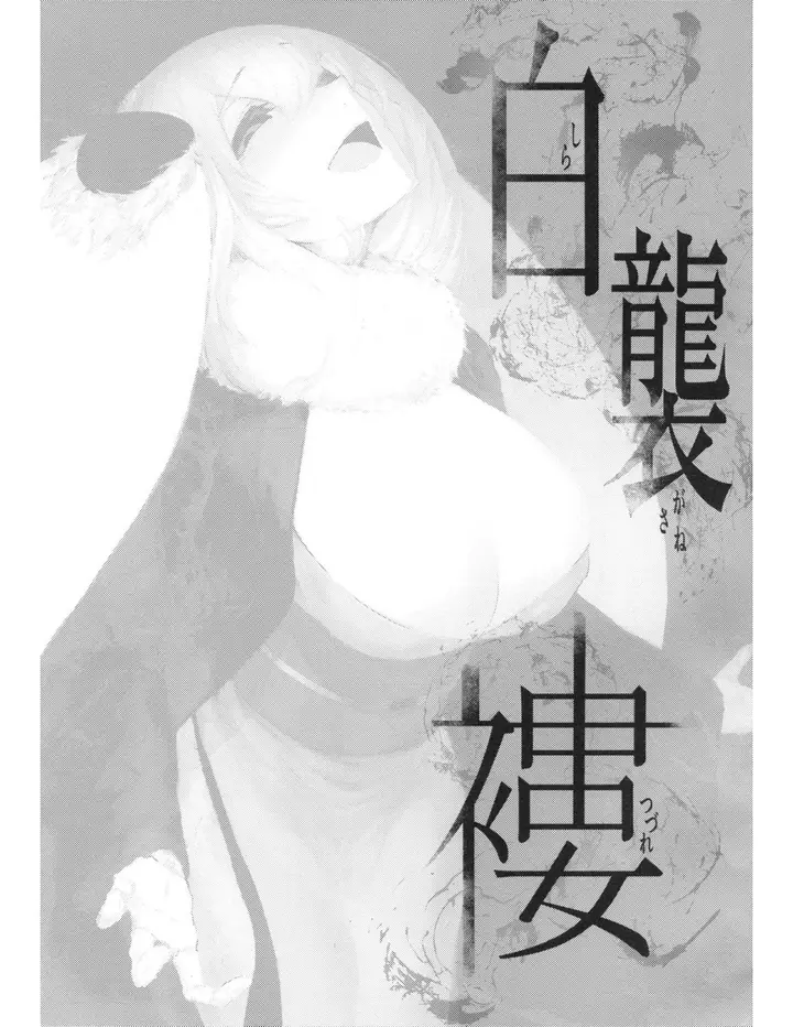 image-komik-shiragasane-layers-of-white-chapter-04-1/46