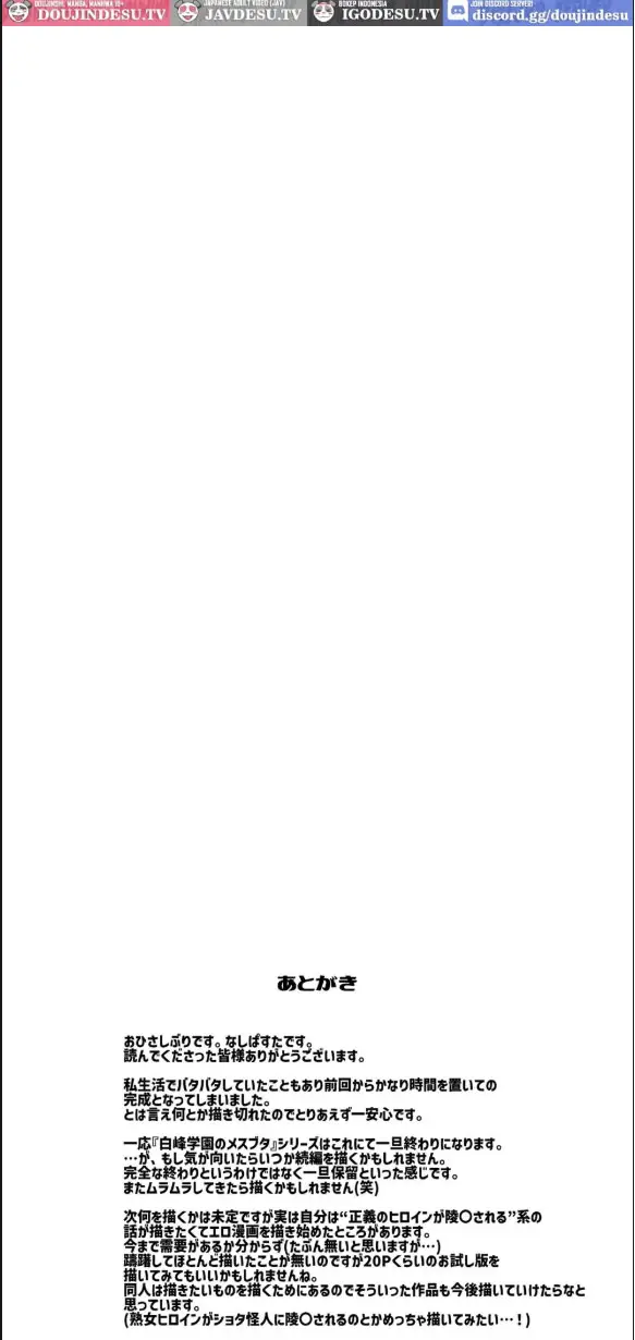 image-komik-shiramine-gakuen-no-mesubuta-rijichou-zenpen-chapter-02-38/40