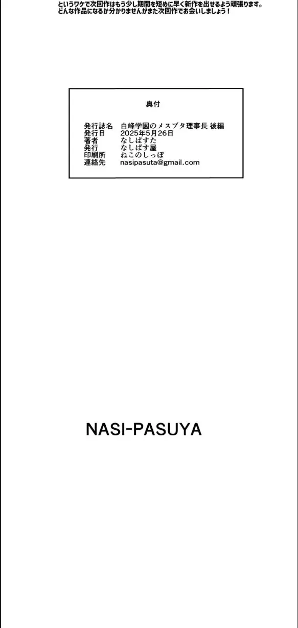 image-komik-shiramine-gakuen-no-mesubuta-rijichou-zenpen-chapter-02-39/40