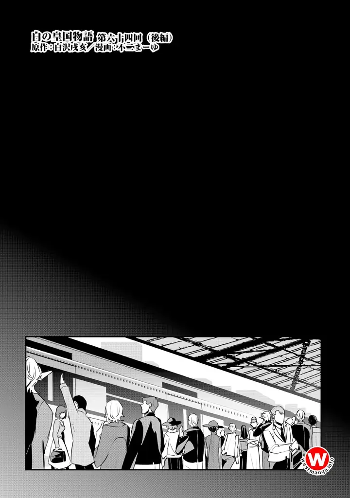 image-komik-shiro-no-koukoku-monogatari-chapter-64.2-end-0/22