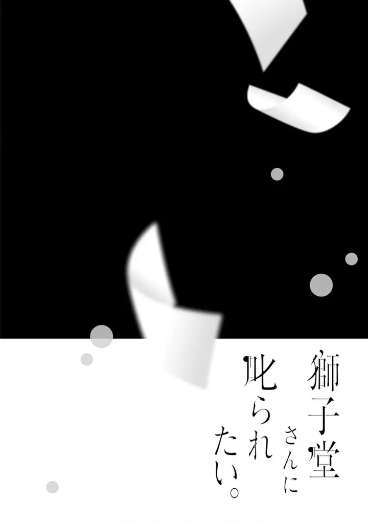 image-komik-shishidou-san-ni-shikararetai-chapter-21-21/23