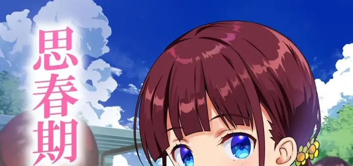 image-komik-shishunki-to-honki-chapter-01-end-0/74