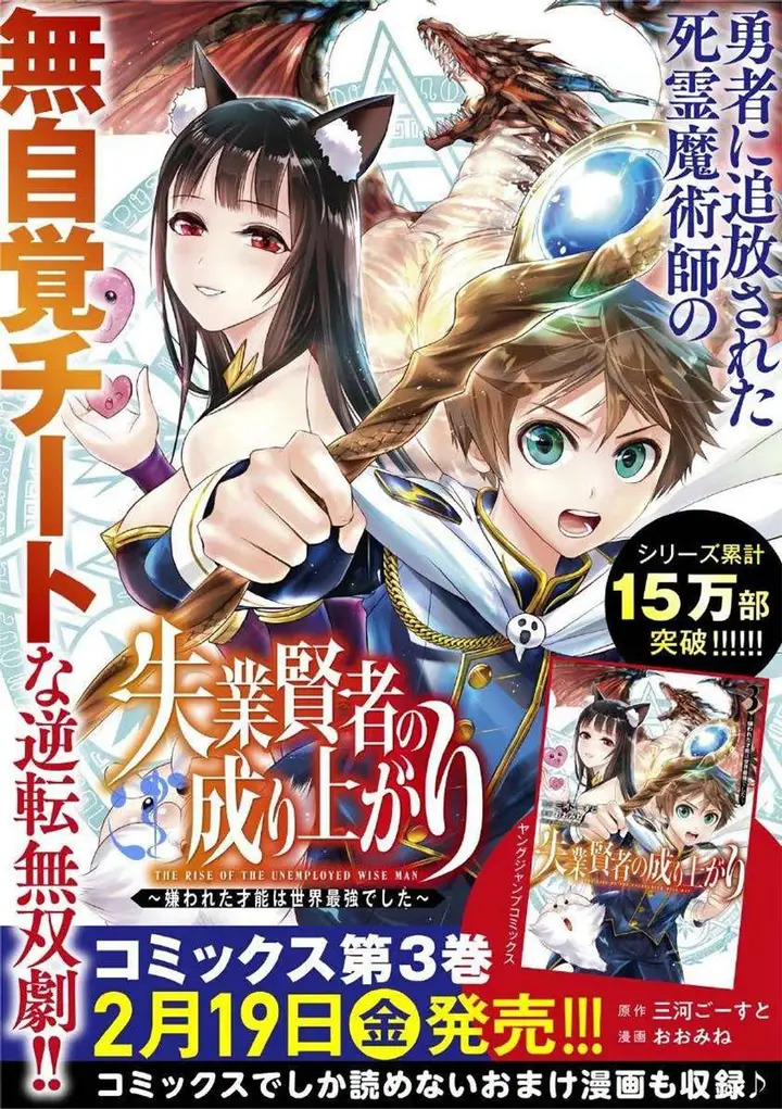 image-komik-shitsugyou-kenja-no-nariagari-chapter-36-1/17