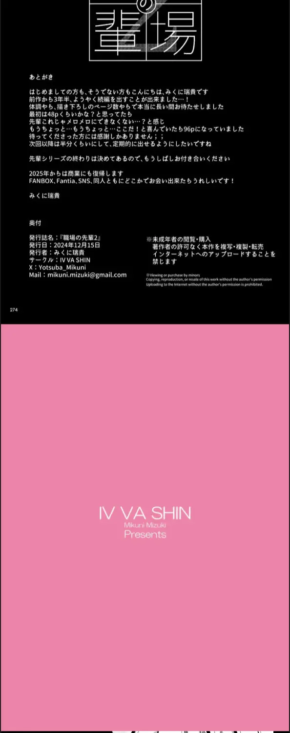 image-komik-shokuba-no-senpai-chapter-02-end-59/60