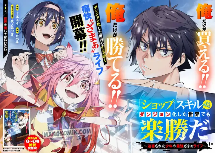 image-komik-shop-skill-sae-areba-dungeon-ka-shita-sekai-demo-rakushou-da-chapter-1.1-6/18