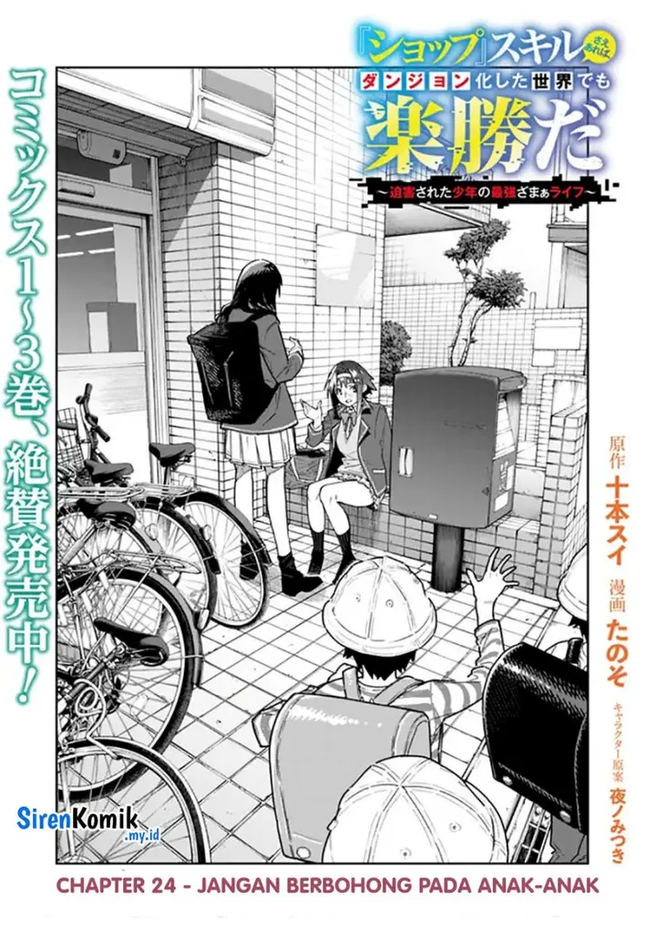 image-komik-shop-skill-sae-areba-dungeon-ka-shita-sekai-demo-rakushou-da-chapter-24-4/30