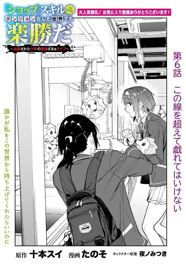 image-komik-shop-skill-sae-areba-dungeon-ka-shita-sekai-demo-rakushou-da-chapter-6-3/23