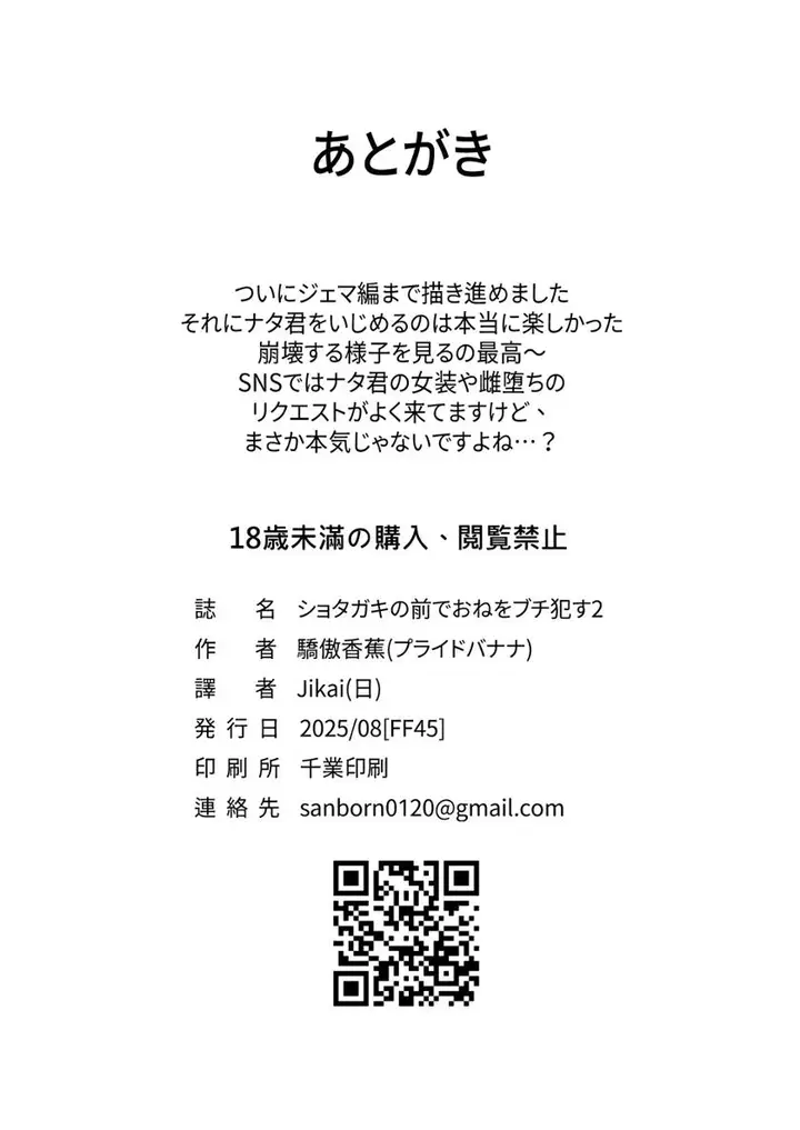image-komik-shota-gaki-no-mae-de-one-chapter-02-21/23