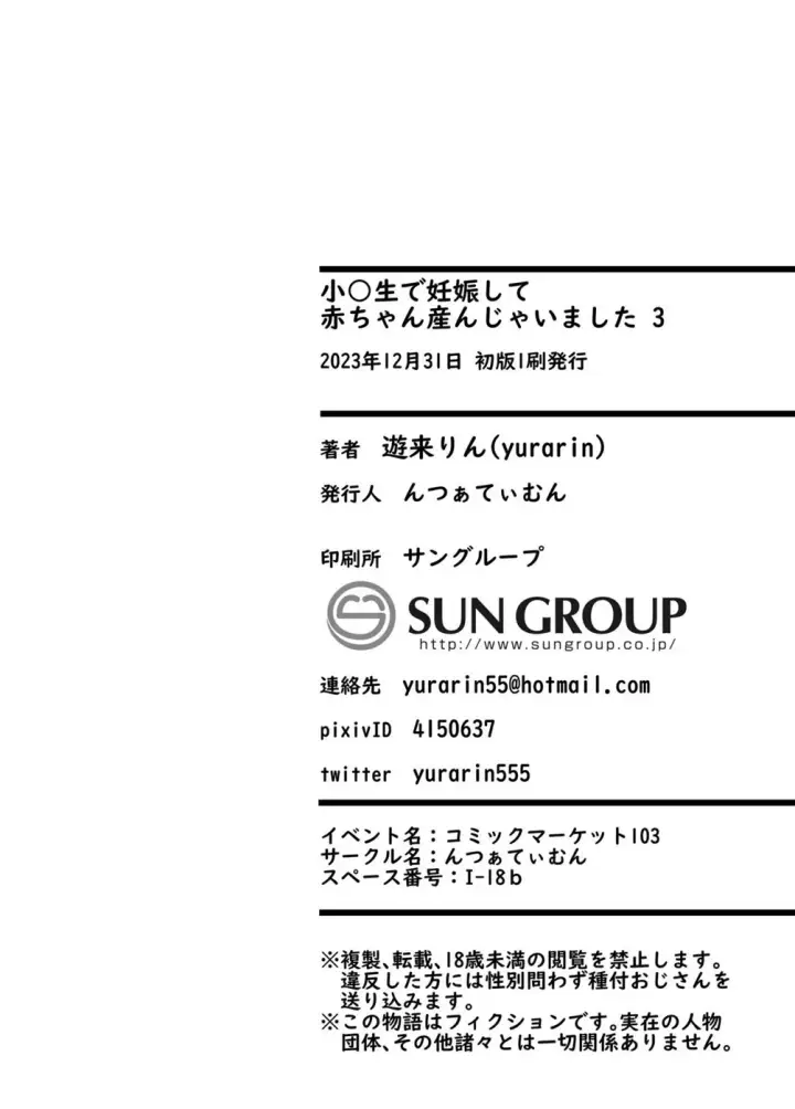 image-komik-shougakusei-de-ninshin-chapter-03-50/52