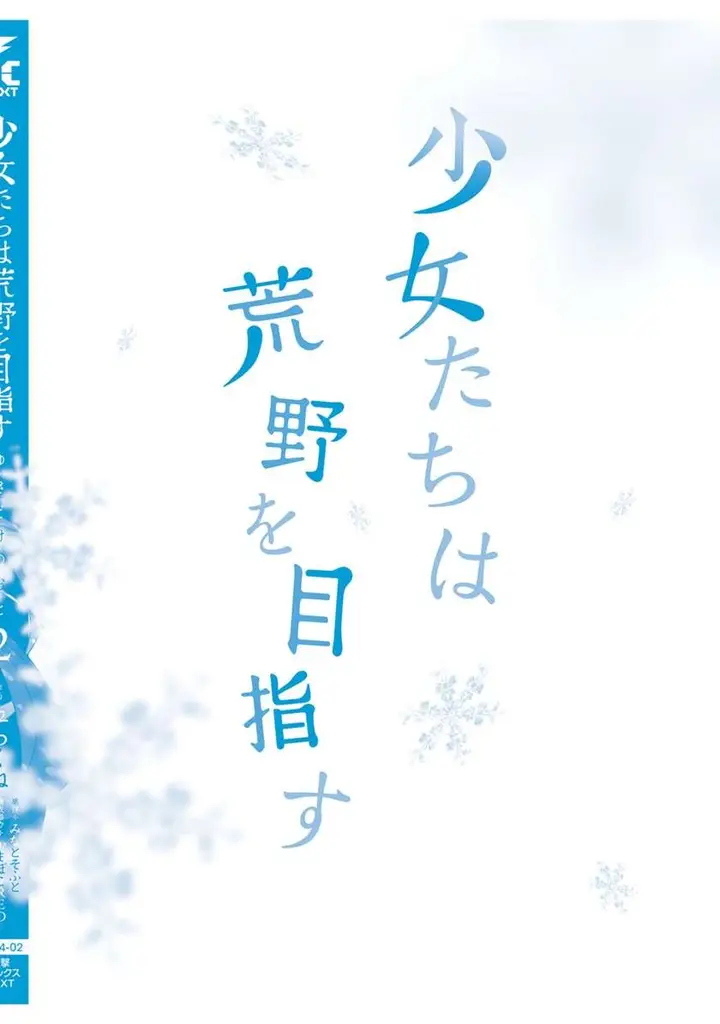 image-komik-shoujotachi-wa-kouya-wo-mezasu-yukidoke-no-oto-chapter-16-end-31/35