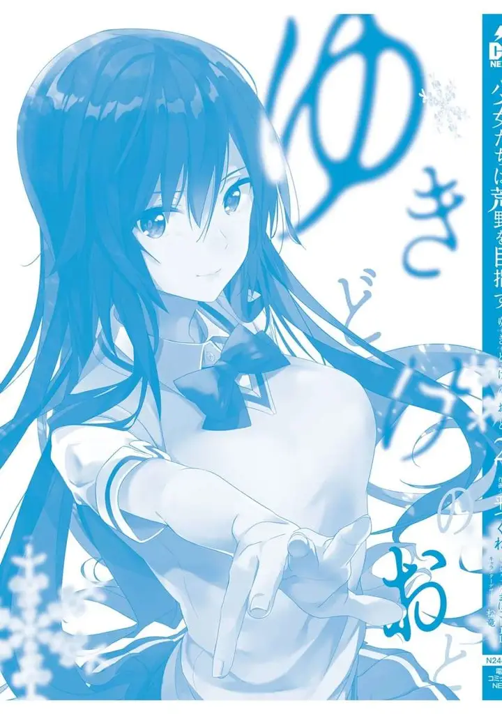 image-komik-shoujotachi-wa-kouya-wo-mezasu-yukidoke-no-oto-chapter-16-end-32/35