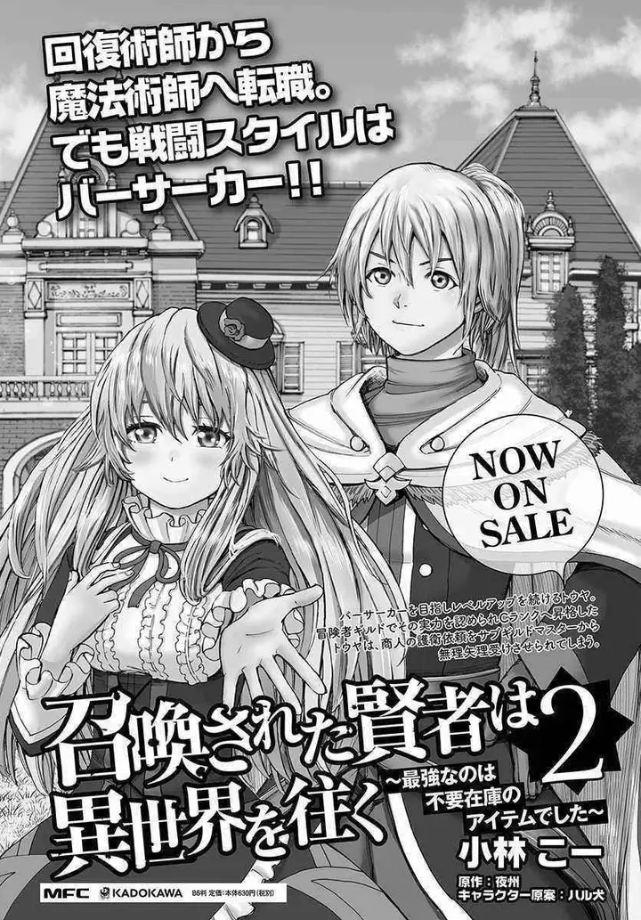 image-komik-shoukan-sareta-kenja-wa-isekai-o-iku-saikyouna-no-wa-fuyou-zaiko-no-aitemudeshita-chapter-13-42/43