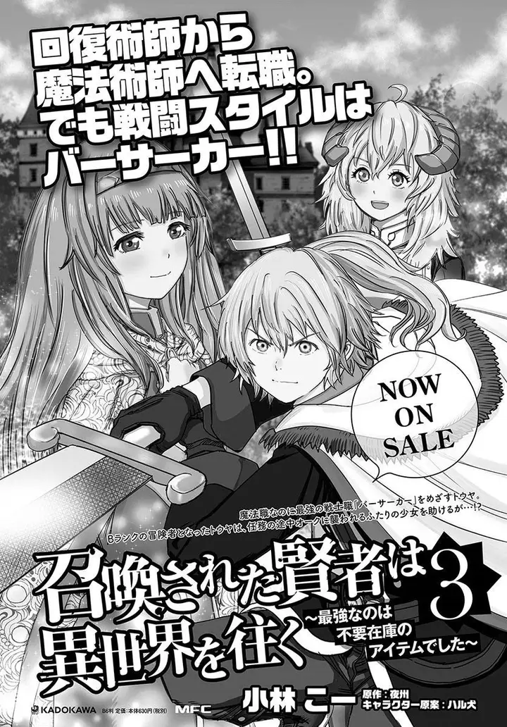 image-komik-shoukan-sareta-kenja-wa-isekai-o-iku-saikyouna-no-wa-fuyou-zaiko-no-aitemudeshita-chapter-15-36/37