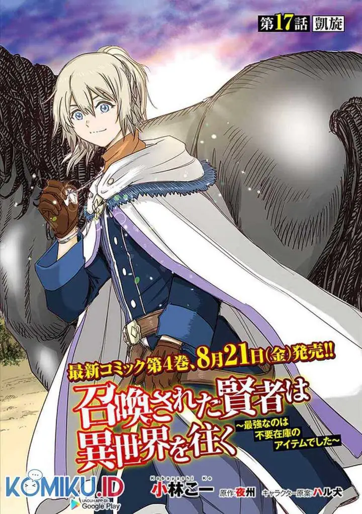 image-komik-shoukan-sareta-kenja-wa-isekai-o-iku-saikyouna-no-wa-fuyou-zaiko-no-aitemudeshita-chapter-17-1/41