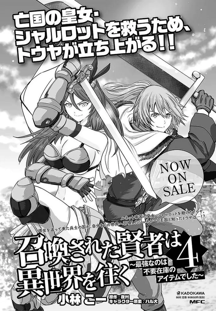image-komik-shoukan-sareta-kenja-wa-isekai-o-iku-saikyouna-no-wa-fuyou-zaiko-no-aitemudeshita-chapter-19-39/40