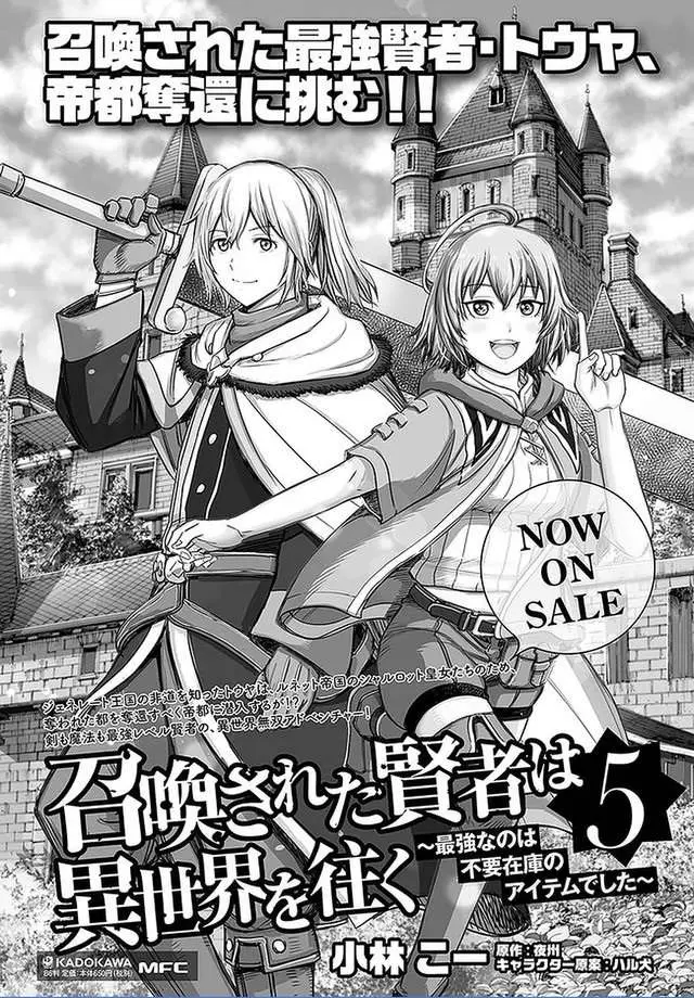 image-komik-shoukan-sareta-kenja-wa-isekai-o-iku-saikyouna-no-wa-fuyou-zaiko-no-aitemudeshita-chapter-23-37/38