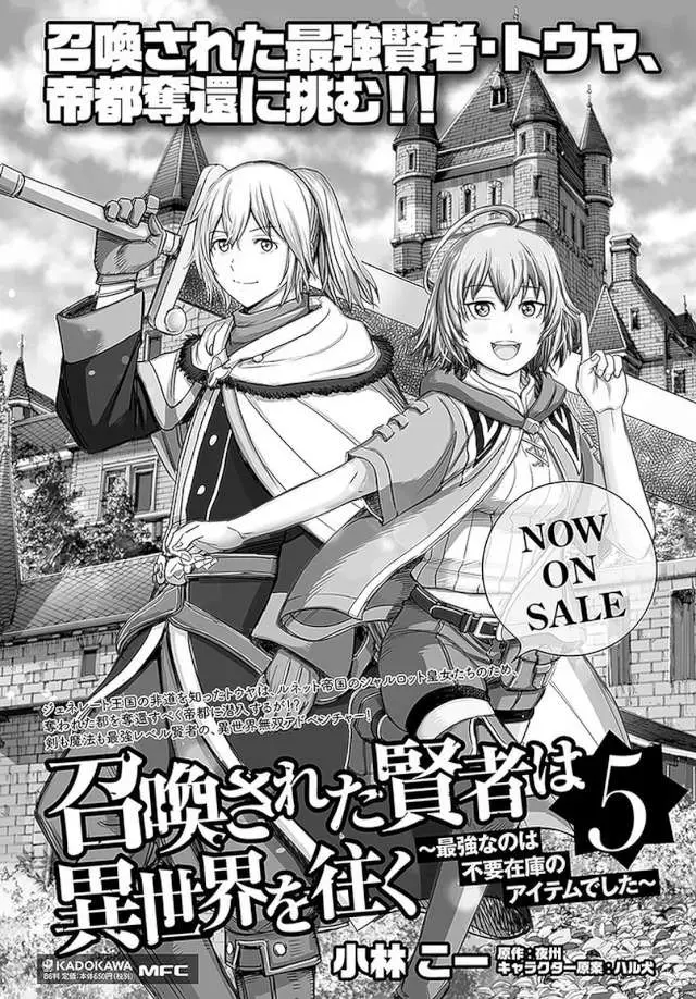 image-komik-shoukan-sareta-kenja-wa-isekai-o-iku-saikyouna-no-wa-fuyou-zaiko-no-aitemudeshita-chapter-24-41/42