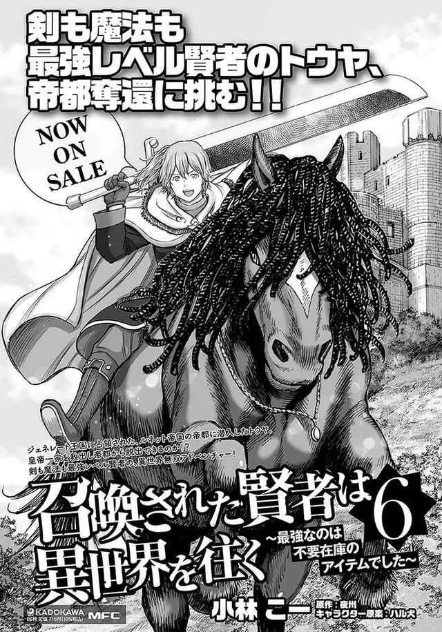 image-komik-shoukan-sareta-kenja-wa-isekai-o-iku-saikyouna-no-wa-fuyou-zaiko-no-aitemudeshita-chapter-25.2-18/19