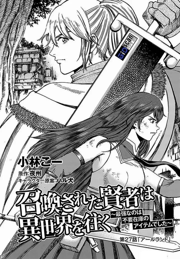 image-komik-shoukan-sareta-kenja-wa-isekai-o-iku-saikyouna-no-wa-fuyou-zaiko-no-aitemudeshita-chapter-27.1-1/22