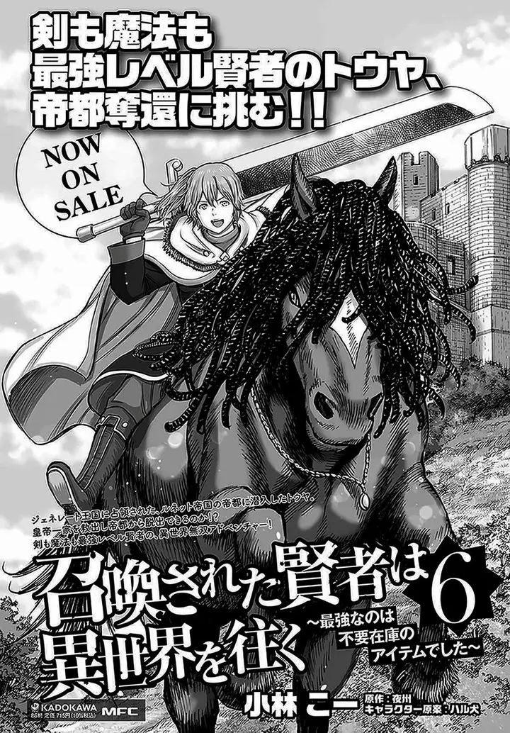 image-komik-shoukan-sareta-kenja-wa-isekai-o-iku-saikyouna-no-wa-fuyou-zaiko-no-aitemudeshita-chapter-27.2-22/24