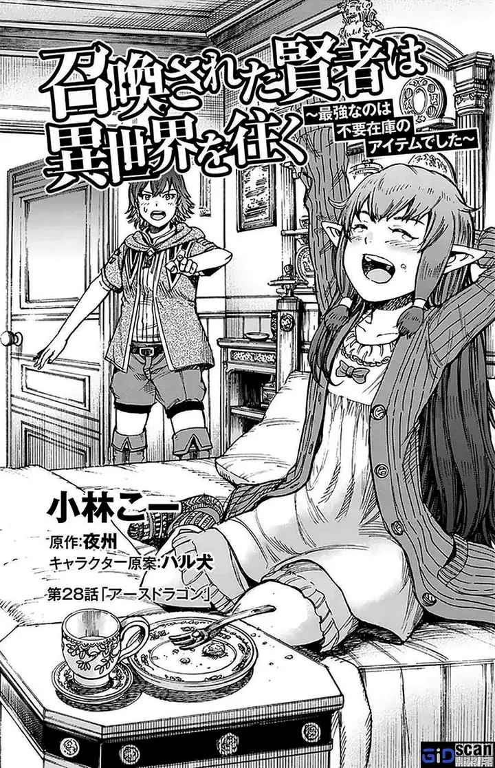 image-komik-shoukan-sareta-kenja-wa-isekai-o-iku-saikyouna-no-wa-fuyou-zaiko-no-aitemudeshita-chapter-28.1-2/20