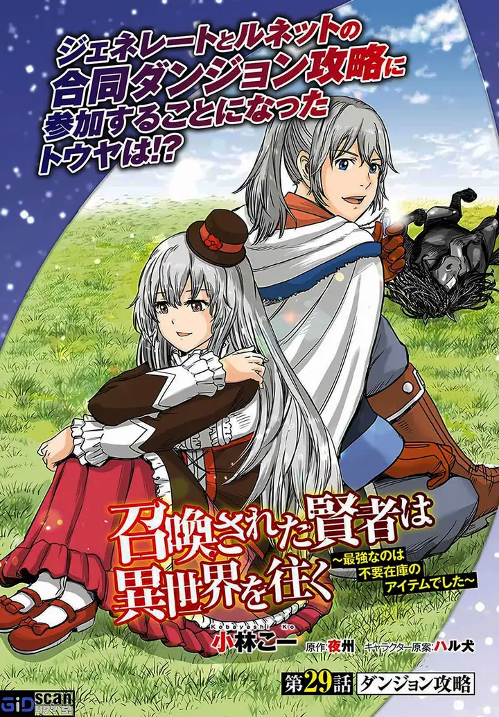image-komik-shoukan-sareta-kenja-wa-isekai-o-iku-saikyouna-no-wa-fuyou-zaiko-no-aitemudeshita-chapter-29.1-1/23