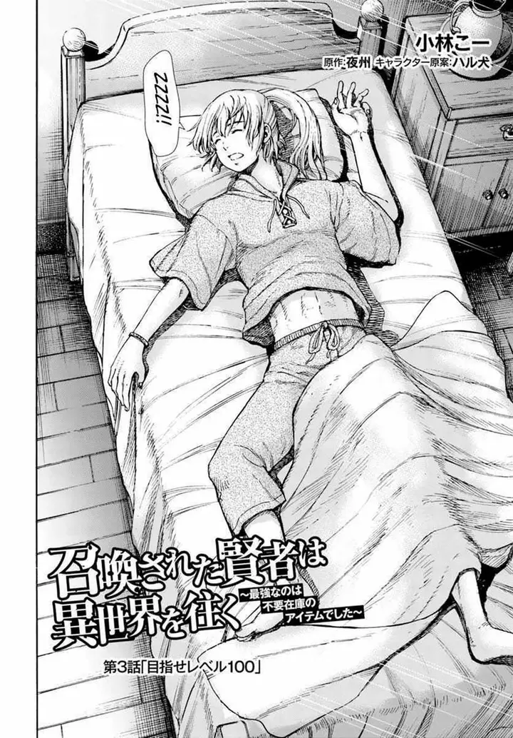 image-komik-shoukan-sareta-kenja-wa-isekai-o-iku-saikyouna-no-wa-fuyou-zaiko-no-aitemudeshita-chapter-3-3/45