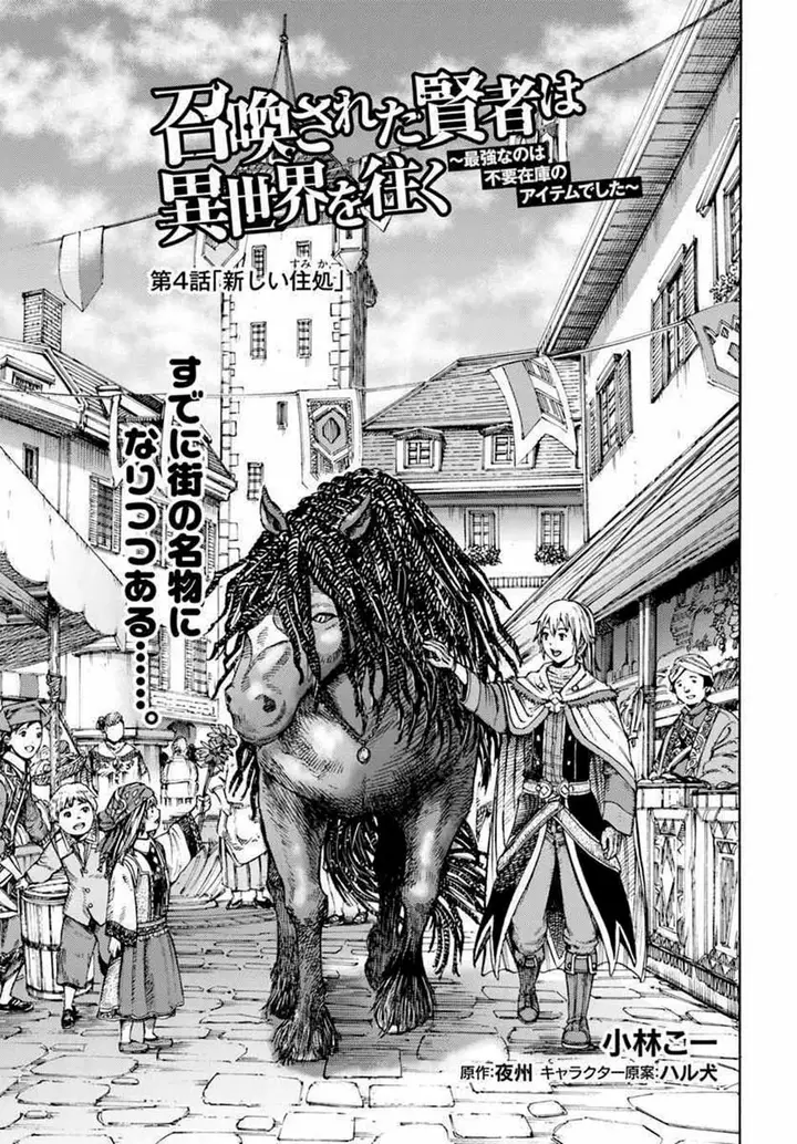 image-komik-shoukan-sareta-kenja-wa-isekai-o-iku-saikyouna-no-wa-fuyou-zaiko-no-aitemudeshita-chapter-4-1/47