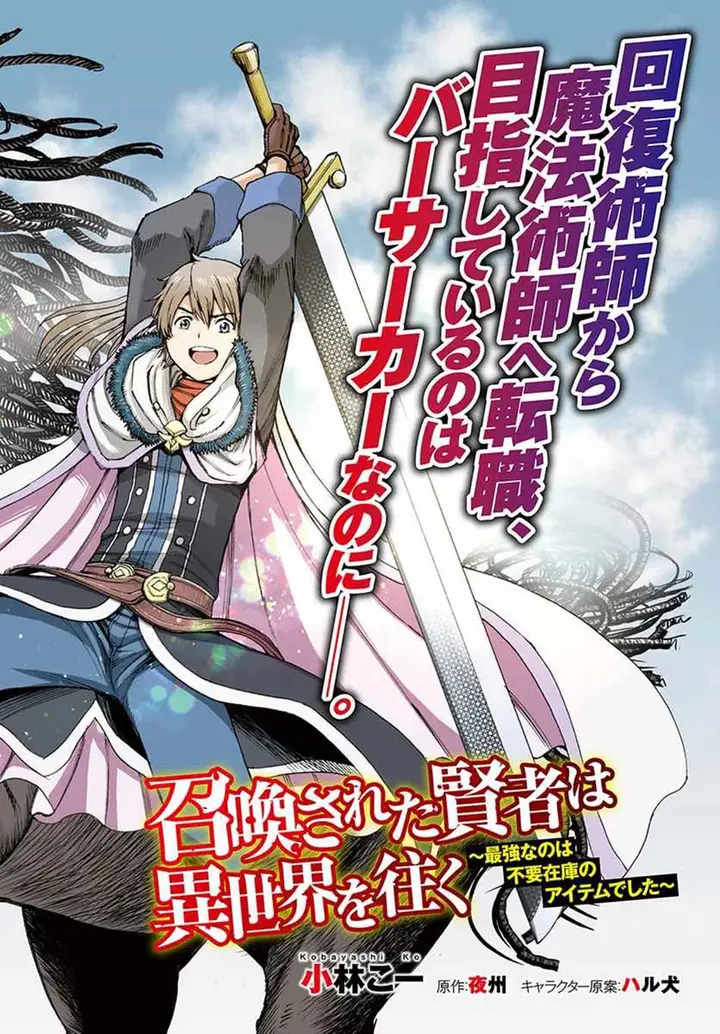 image-komik-shoukan-sareta-kenja-wa-isekai-o-iku-saikyouna-no-wa-fuyou-zaiko-no-aitemudeshita-chapter-5-2/45
